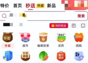 京东外卖独立APP上线：外卖江湖再起风云